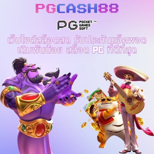 ดาวน์โหลด pg slot เวอร์ชั่น ล่าสุด
