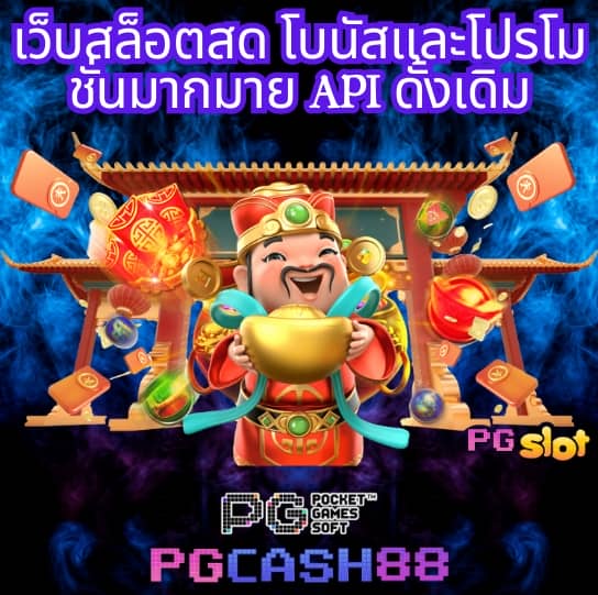 ดาวน์โหลด pg slot เวอร์ชั่น ล่าสุด