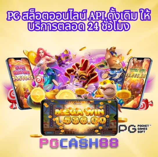 ดาวน์โหลด pg slot เวอร์ชั่น ล่าสุด